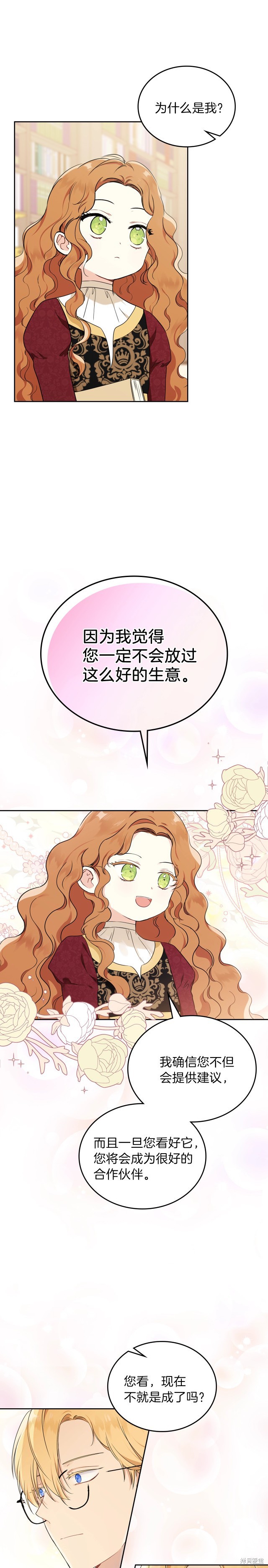 《今生我会成为家主》漫画最新章节第34话免费下拉式在线观看章节第【10】张图片