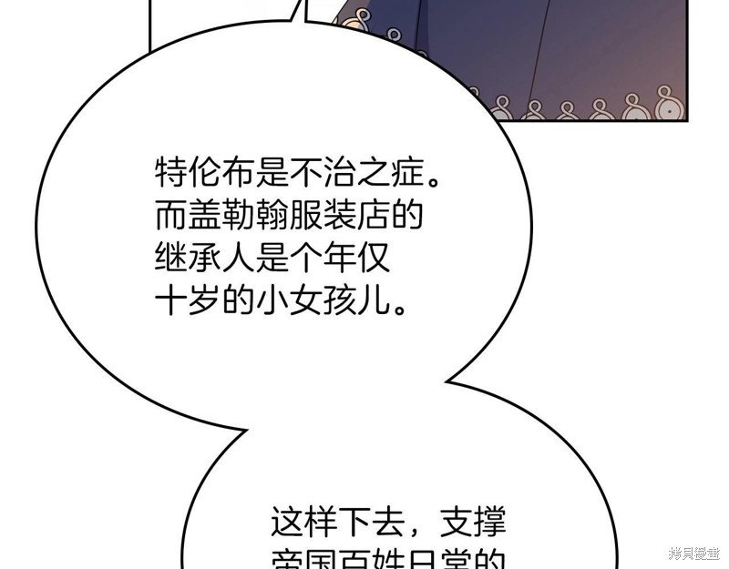 《今生我会成为家主》漫画最新章节第68话免费下拉式在线观看章节第【189】张图片