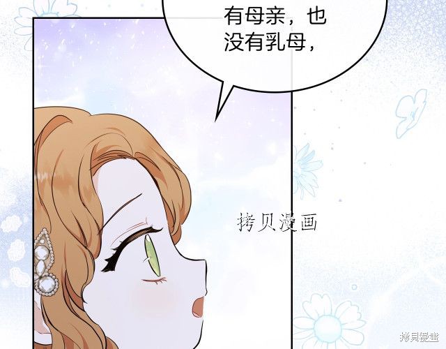 《今生我会成为家主》漫画最新章节第45话免费下拉式在线观看章节第【110】张图片