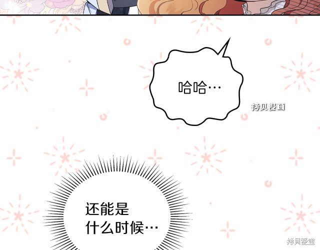 《今生我会成为家主》漫画最新章节第37话免费下拉式在线观看章节第【45】张图片