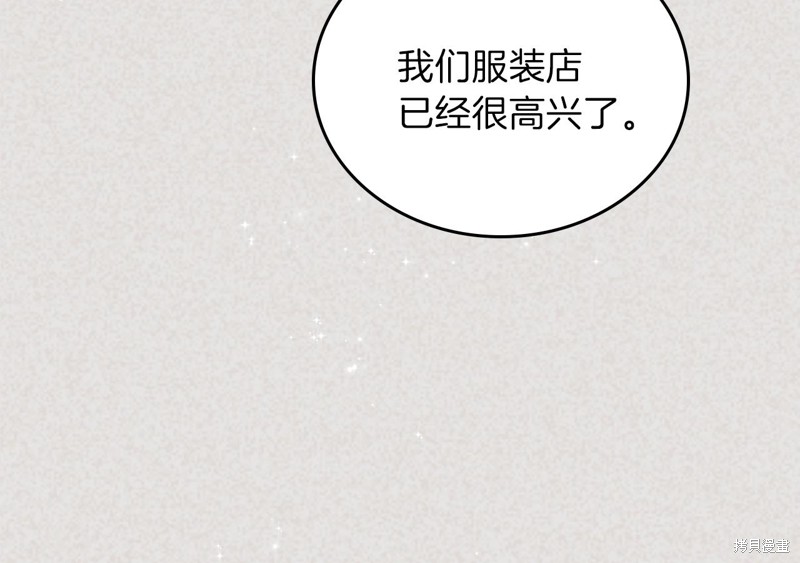 《今生我会成为家主》漫画最新章节第59话免费下拉式在线观看章节第【142】张图片