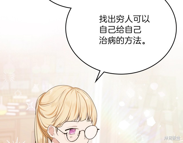 《今生我会成为家主》漫画最新章节第21话免费下拉式在线观看章节第【97】张图片