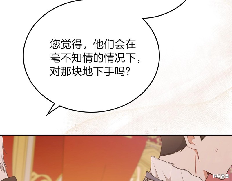 《今生我会成为家主》漫画最新章节第48话免费下拉式在线观看章节第【119】张图片