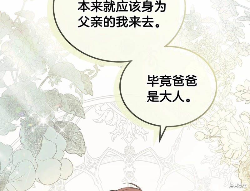 《今生我会成为家主》漫画最新章节第64话免费下拉式在线观看章节第【179】张图片