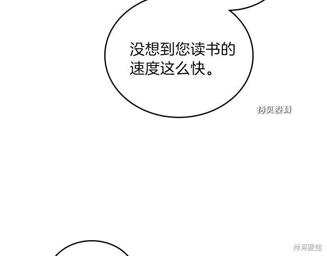 《今生我会成为家主》漫画最新章节第37话免费下拉式在线观看章节第【106】张图片