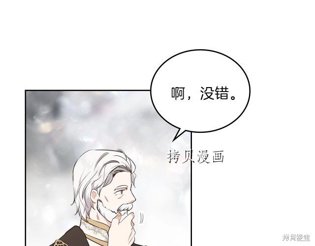 《今生我会成为家主》漫画最新章节第46话免费下拉式在线观看章节第【103】张图片