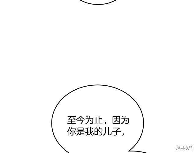 《今生我会成为家主》漫画最新章节第41话免费下拉式在线观看章节第【67】张图片