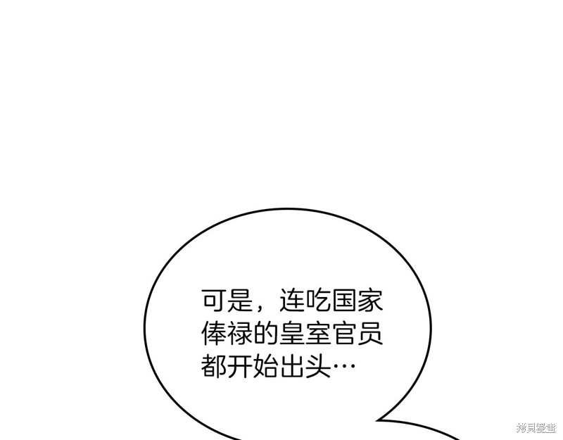 《今生我会成为家主》漫画最新章节第48话免费下拉式在线观看章节第【82】张图片