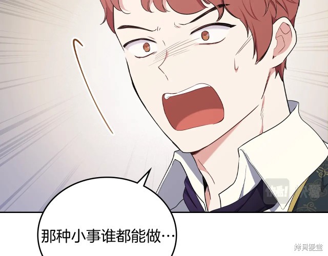 《今生我会成为家主》漫画最新章节第41话免费下拉式在线观看章节第【15】张图片