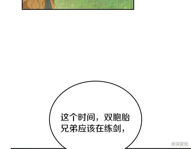 《今生我会成为家主》漫画最新章节第39话免费下拉式在线观看章节第【13】张图片