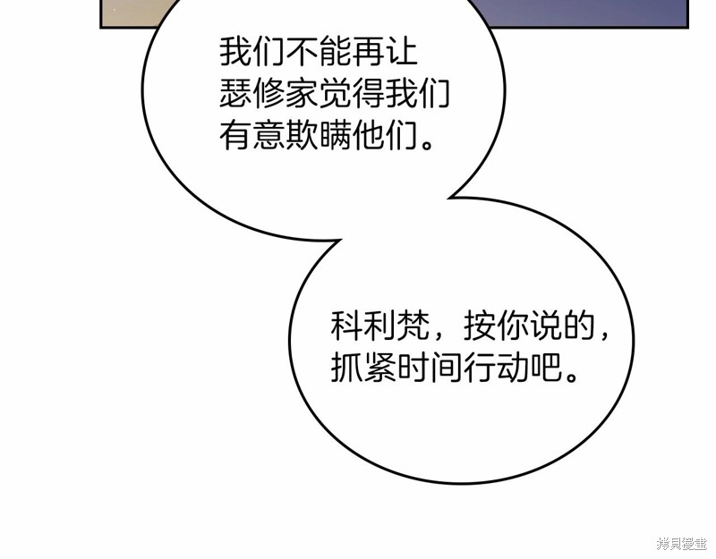 《今生我会成为家主》漫画最新章节第68话免费下拉式在线观看章节第【45】张图片