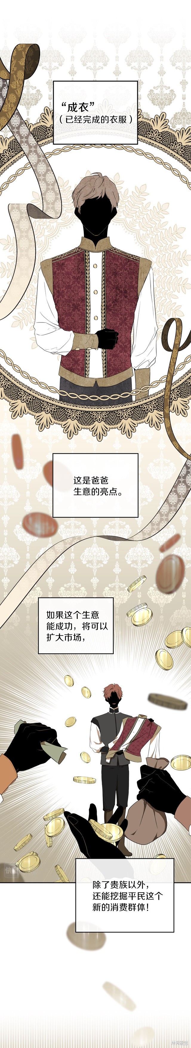 《今生我会成为家主》漫画最新章节第33话免费下拉式在线观看章节第【13】张图片