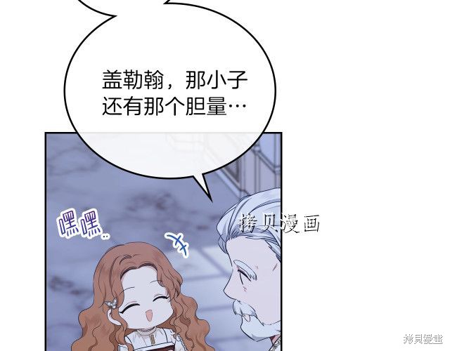 《今生我会成为家主》漫画最新章节第45话免费下拉式在线观看章节第【103】张图片