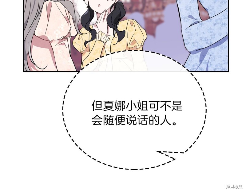 《今生我会成为家主》漫画最新章节第59话免费下拉式在线观看章节第【67】张图片