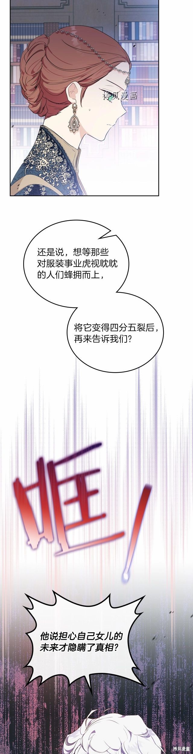 《今生我会成为家主》漫画最新章节第69话免费下拉式在线观看章节第【16】张图片