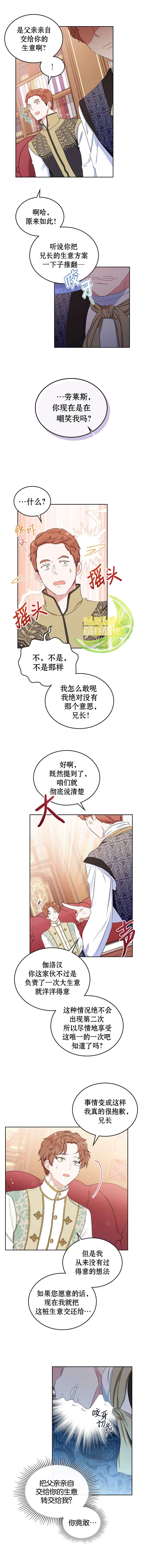 《今生我会成为家主》漫画最新章节第14话免费下拉式在线观看章节第【5】张图片