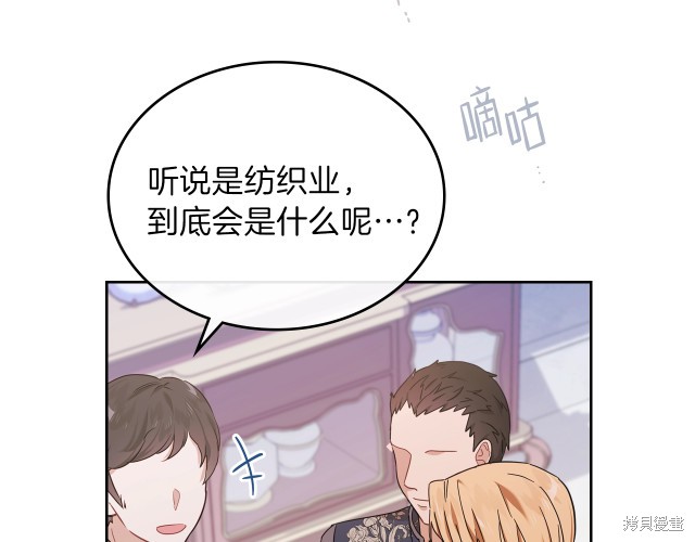 《今生我会成为家主》漫画最新章节第19话免费下拉式在线观看章节第【8】张图片