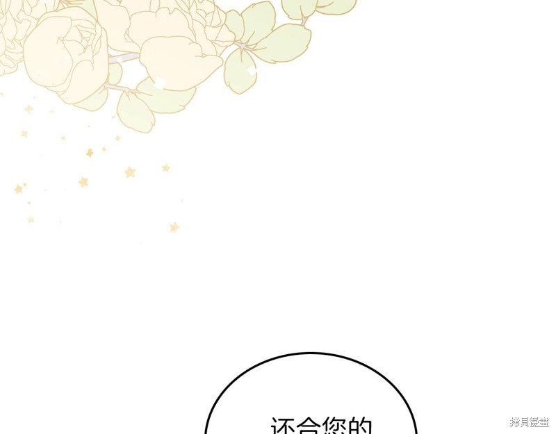 《今生我会成为家主》漫画最新章节第50话免费下拉式在线观看章节第【106】张图片