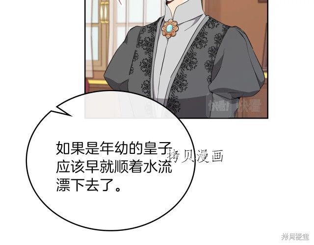 《今生我会成为家主》漫画最新章节第45话免费下拉式在线观看章节第【19】张图片