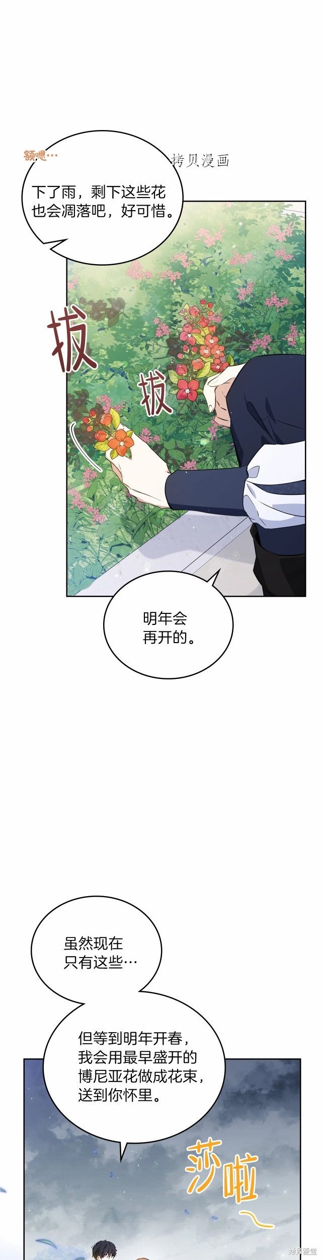 《今生我会成为家主》漫画最新章节第70话免费下拉式在线观看章节第【34】张图片