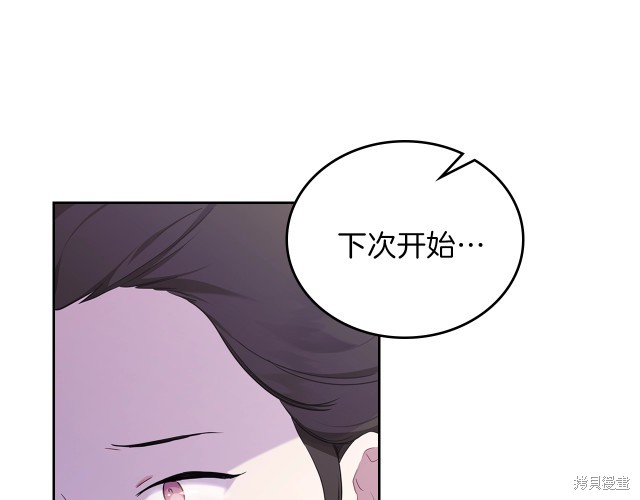 《今生我会成为家主》漫画最新章节第38话免费下拉式在线观看章节第【65】张图片