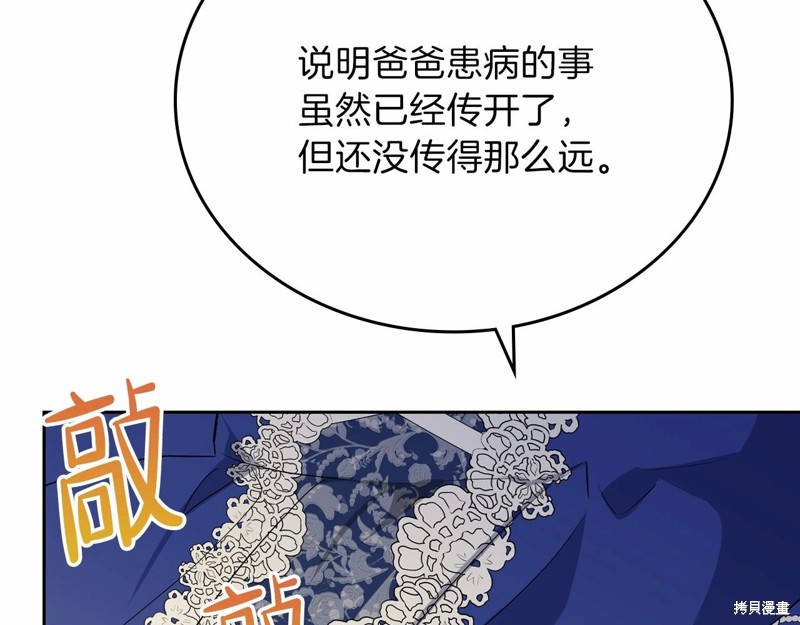 《今生我会成为家主》漫画最新章节第68话免费下拉式在线观看章节第【19】张图片