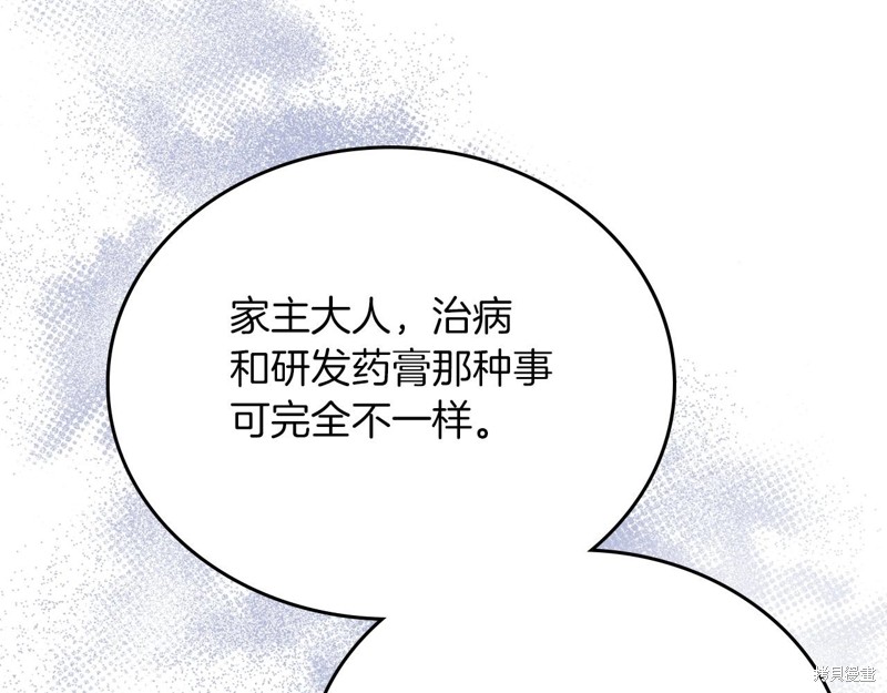 《今生我会成为家主》漫画最新章节第66话免费下拉式在线观看章节第【220】张图片