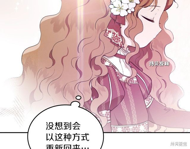 《今生我会成为家主》漫画最新章节第37话免费下拉式在线观看章节第【27】张图片