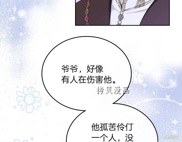 《今生我会成为家主》漫画最新章节第45话免费下拉式在线观看章节第【109】张图片