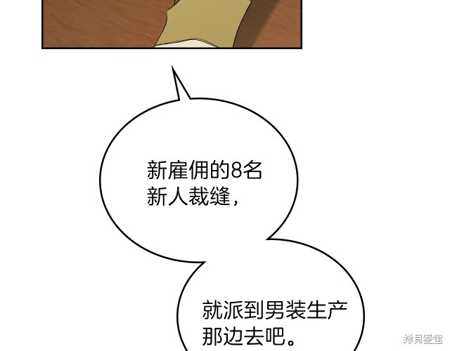 《今生我会成为家主》漫画最新章节第38话免费下拉式在线观看章节第【103】张图片