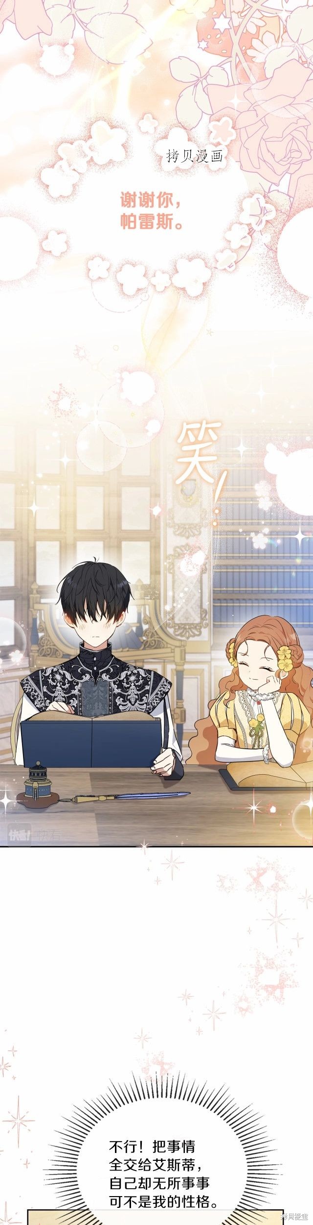 《今生我会成为家主》漫画最新章节第70话免费下拉式在线观看章节第【7】张图片