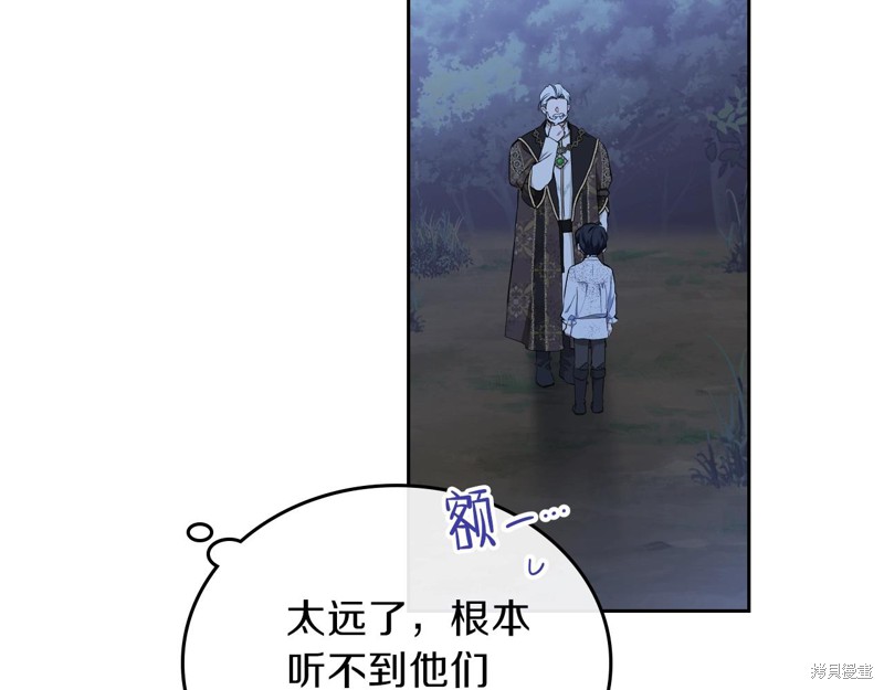 《今生我会成为家主》漫画最新章节第47话免费下拉式在线观看章节第【68】张图片