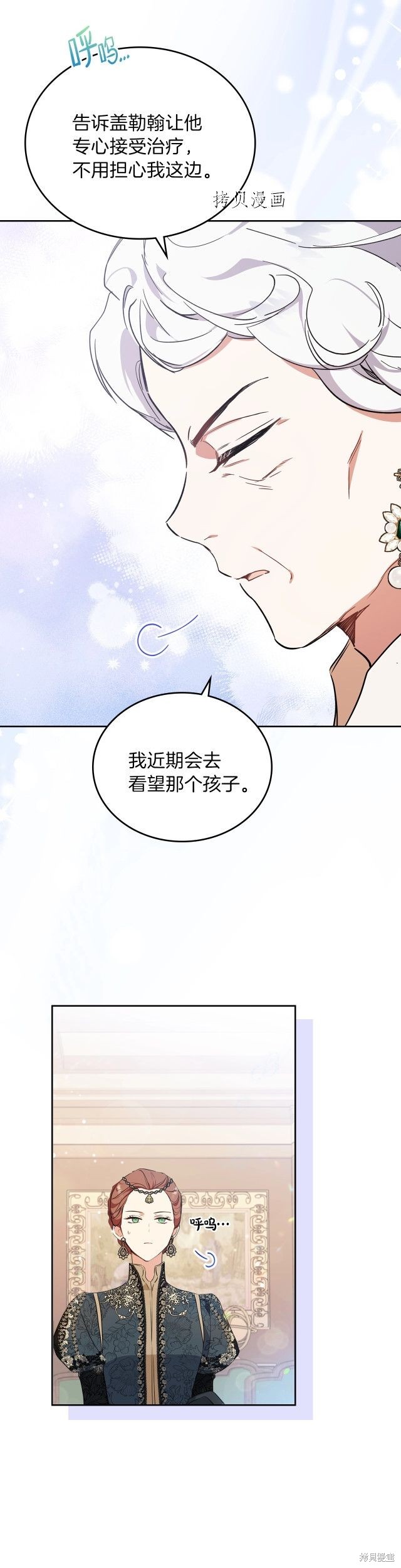 《今生我会成为家主》漫画最新章节第69话免费下拉式在线观看章节第【28】张图片