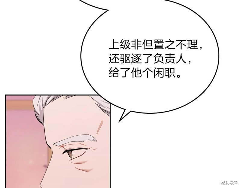 《今生我会成为家主》漫画最新章节第48话免费下拉式在线观看章节第【75】张图片