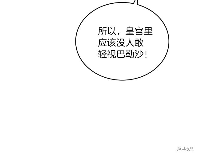 《今生我会成为家主》漫画最新章节第36话免费下拉式在线观看章节第【74】张图片