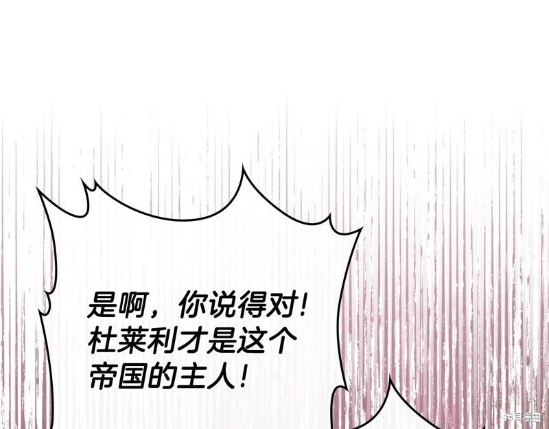 《今生我会成为家主》漫画最新章节第63话免费下拉式在线观看章节第【159】张图片