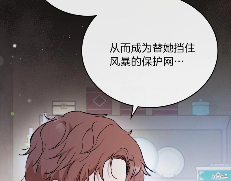 《今生我会成为家主》漫画最新章节第65话免费下拉式在线观看章节第【34】张图片