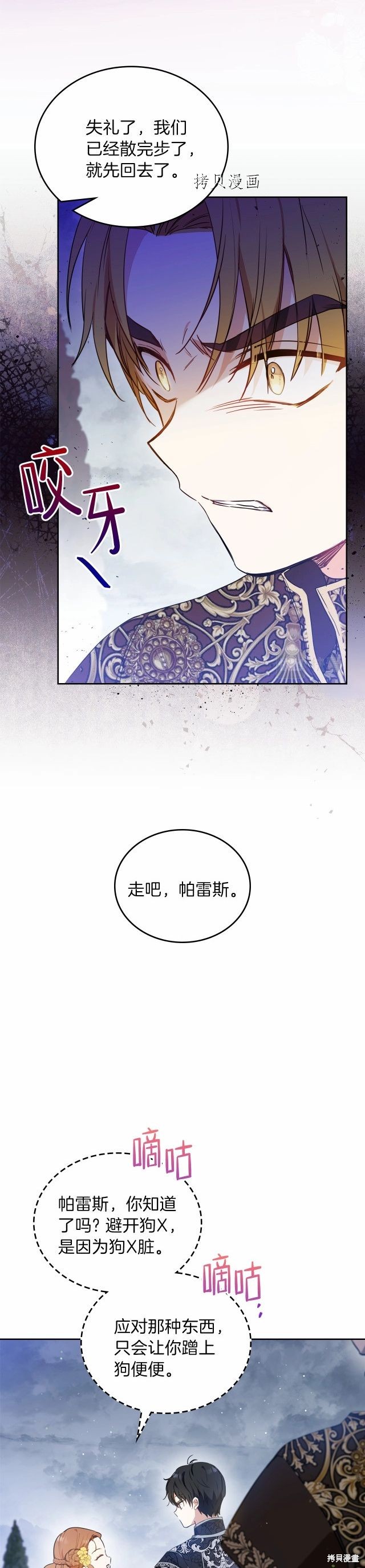 《今生我会成为家主》漫画最新章节第70话免费下拉式在线观看章节第【41】张图片