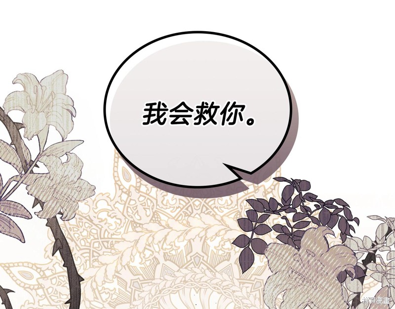 《今生我会成为家主》漫画最新章节第47话免费下拉式在线观看章节第【152】张图片