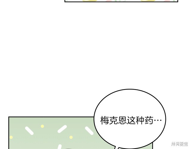 《今生我会成为家主》漫画最新章节第21话免费下拉式在线观看章节第【144】张图片