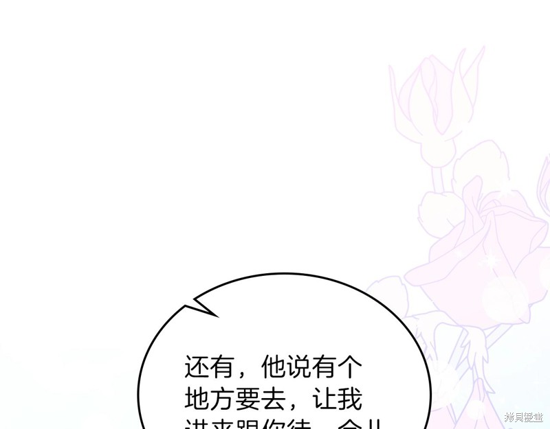 《今生我会成为家主》漫画最新章节第47话免费下拉式在线观看章节第【99】张图片