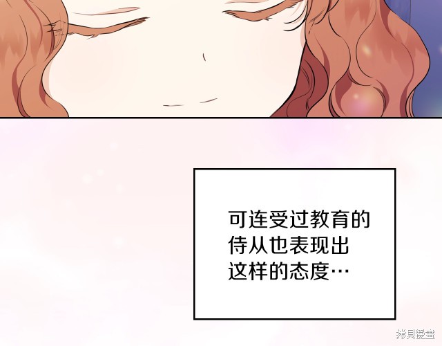 《今生我会成为家主》漫画最新章节第43话免费下拉式在线观看章节第【109】张图片