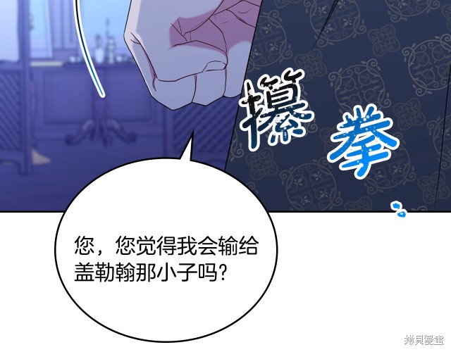 《今生我会成为家主》漫画最新章节第41话免费下拉式在线观看章节第【25】张图片