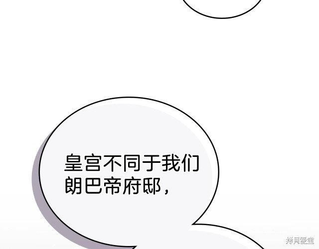 《今生我会成为家主》漫画最新章节第36话免费下拉式在线观看章节第【68】张图片