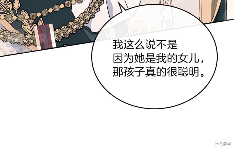 《今生我会成为家主》漫画最新章节第57话免费下拉式在线观看章节第【92】张图片