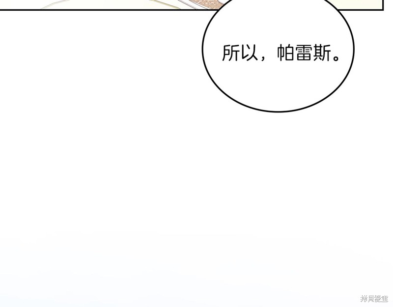 《今生我会成为家主》漫画最新章节第51话免费下拉式在线观看章节第【31】张图片