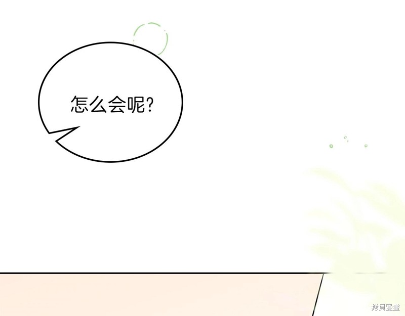 《今生我会成为家主》漫画最新章节第65话免费下拉式在线观看章节第【239】张图片