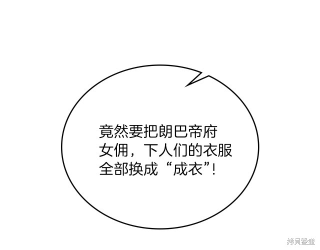 《今生我会成为家主》漫画最新章节第38话免费下拉式在线观看章节第【112】张图片