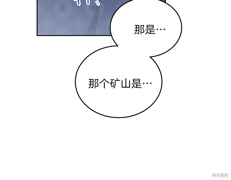 《今生我会成为家主》漫画最新章节第48话免费下拉式在线观看章节第【104】张图片