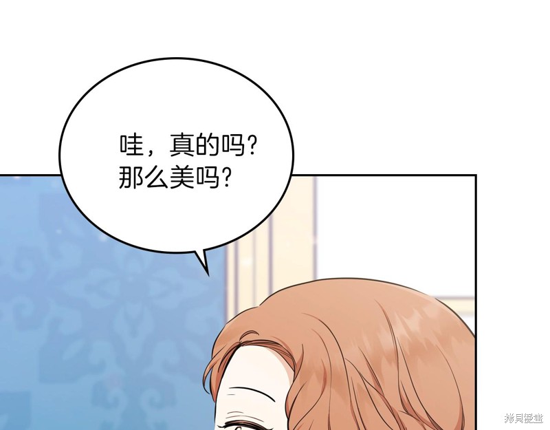 《今生我会成为家主》漫画最新章节第50话免费下拉式在线观看章节第【62】张图片